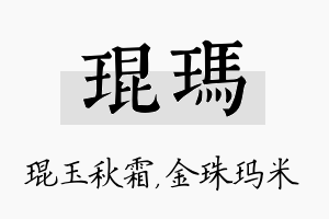 琨玛名字的寓意及含义