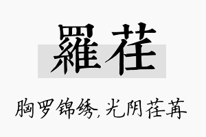 罗荏名字的寓意及含义