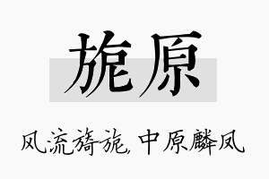 旎原名字的寓意及含义