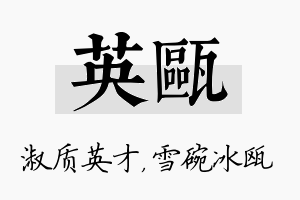 英瓯名字的寓意及含义