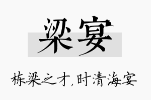 梁宴名字的寓意及含义