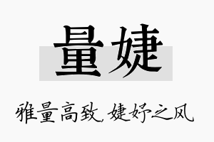 量婕名字的寓意及含义