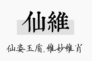 仙维名字的寓意及含义