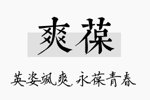 爽葆名字的寓意及含义