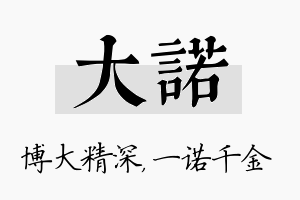 大诺名字的寓意及含义