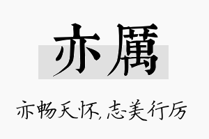 亦厉名字的寓意及含义