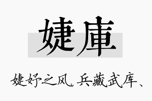 婕库名字的寓意及含义