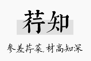 荇知名字的寓意及含义