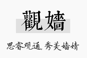 观嫱名字的寓意及含义