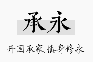 承永名字的寓意及含义