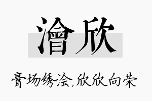 浍欣名字的寓意及含义