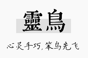 灵鸟名字的寓意及含义