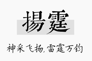 扬霆名字的寓意及含义