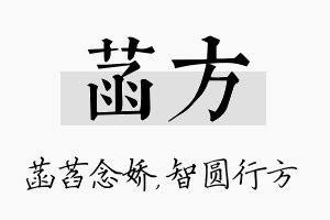 菡方名字的寓意及含义