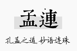 孟连名字的寓意及含义