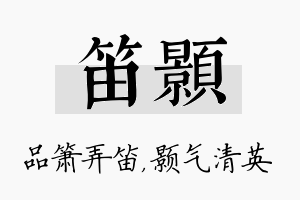 笛颢名字的寓意及含义