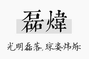 磊炜名字的寓意及含义