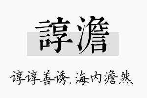 谆澹名字的寓意及含义