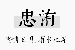 忠洧名字的寓意及含义