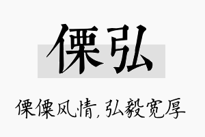 傈弘名字的寓意及含义