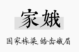 家娥名字的寓意及含义