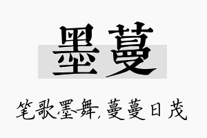 墨蔓名字的寓意及含义