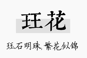 珏花名字的寓意及含义