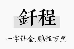 钎程名字的寓意及含义