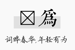 晔为名字的寓意及含义