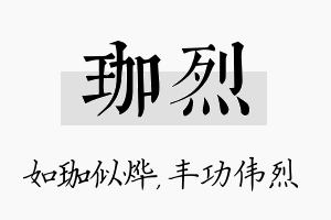 珈烈名字的寓意及含义