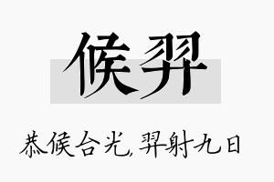 候羿名字的寓意及含义