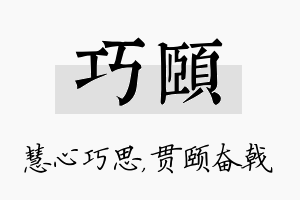 巧颐名字的寓意及含义