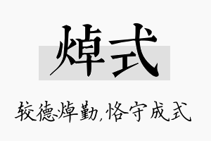 焯式名字的寓意及含义