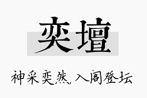 奕坛名字的寓意及含义