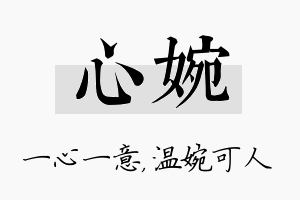 心婉名字的寓意及含义