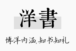 洋书名字的寓意及含义