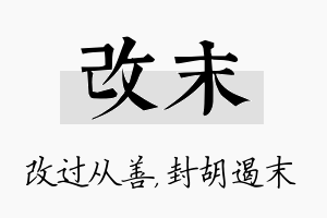 改末名字的寓意及含义