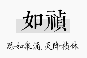 如祯名字的寓意及含义