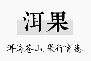 洱果名字的寓意及含义