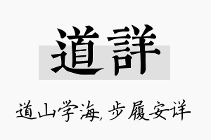 道详名字的寓意及含义