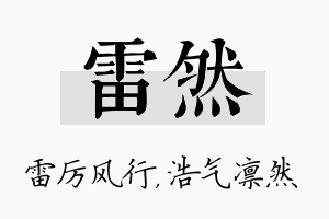 雷然名字的寓意及含义