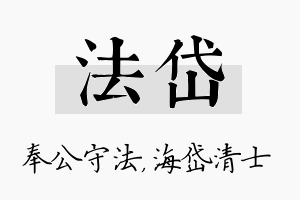 法岱名字的寓意及含义