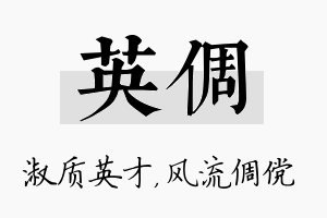 英倜名字的寓意及含义