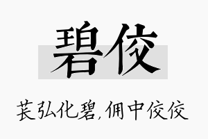 碧佼名字的寓意及含义