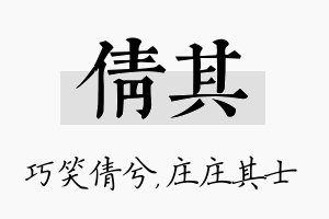 倩其名字的寓意及含义