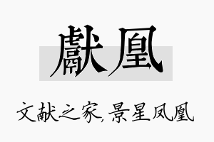 献凰名字的寓意及含义