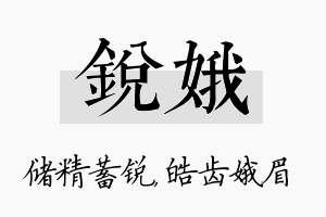 锐娥名字的寓意及含义