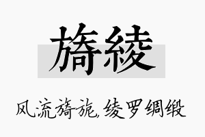 旖绫名字的寓意及含义