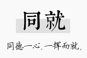 同就名字的寓意及含义