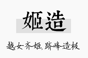 姬造名字的寓意及含义